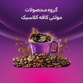 کلاسیک